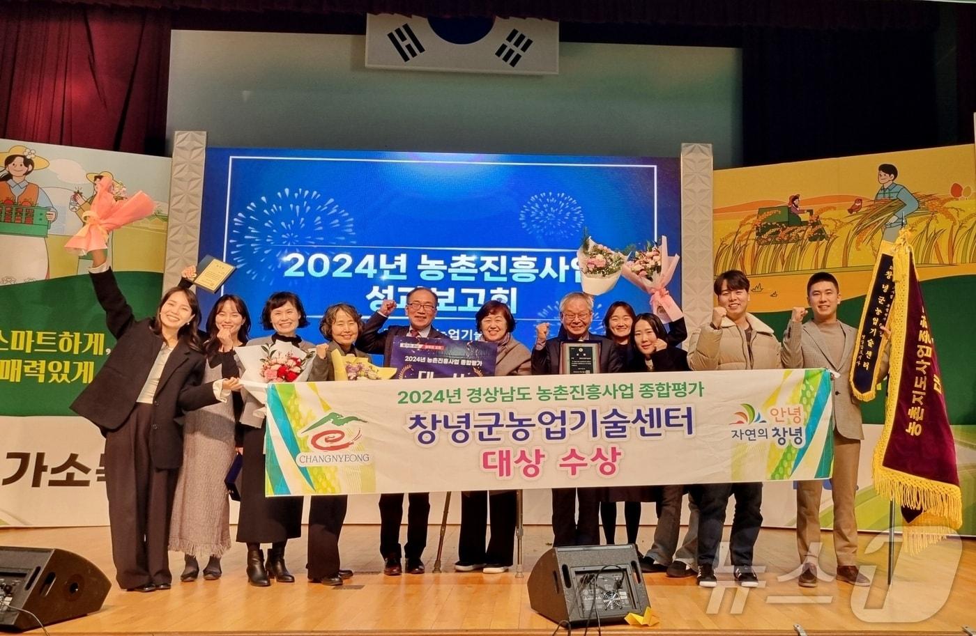 창녕군이 18일 ‘2024 경남도 농촌진흥사업 성과보고회’에서 대상을 수상하고 있다&#40;창녕군 제공&#41;.