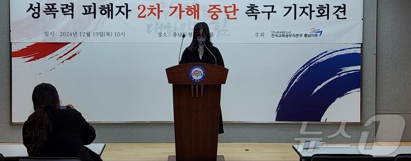 충남 홍성 한 사립고교 성추행 피해자가 마스크를 착용한 채 19일 충남도청 프레스센터에서 기자회견을 하고 있다. 2024.12.19/뉴스1 ⓒ News1 이찬선 기자 ⓒ News1 서진 기자