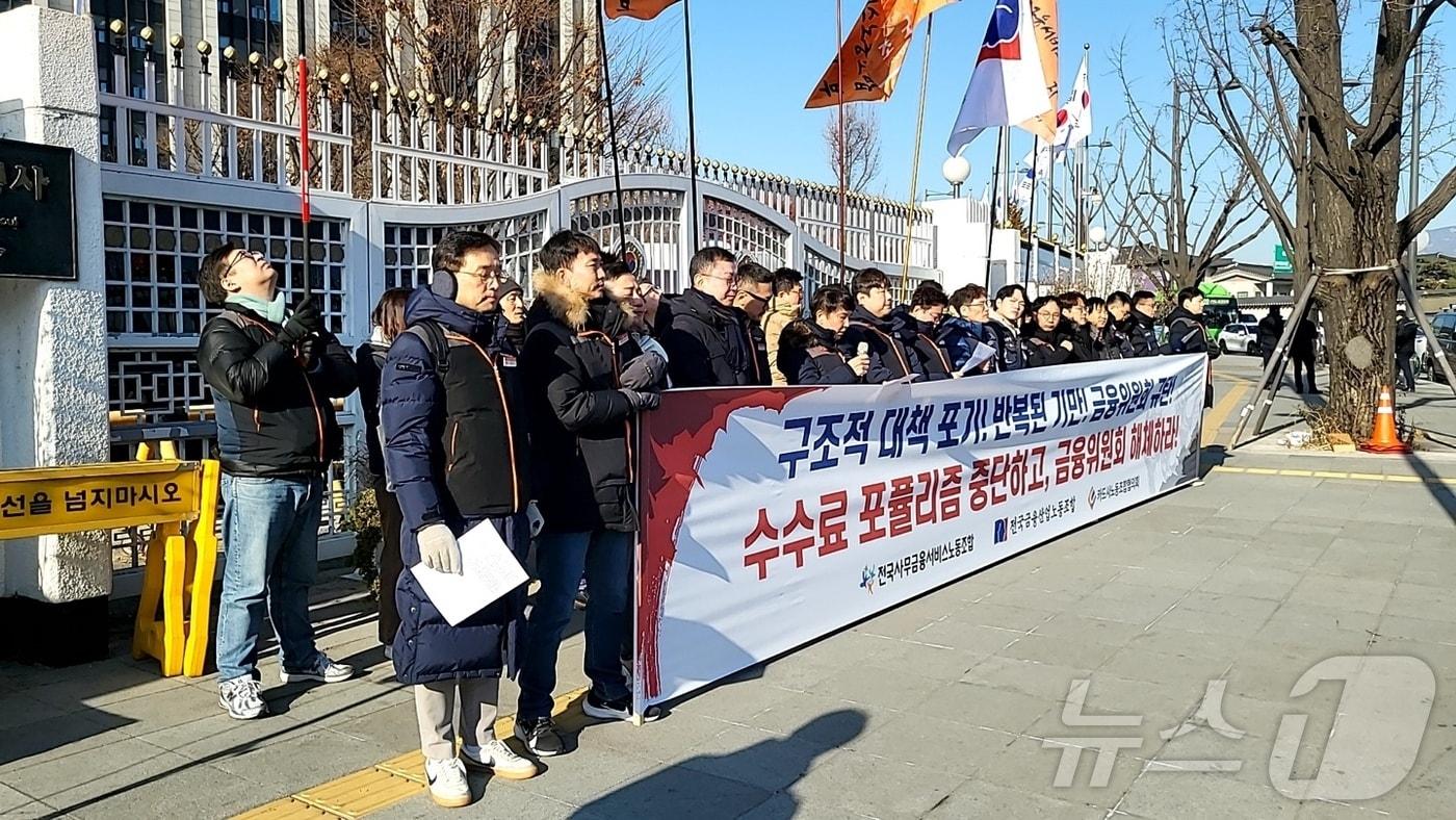 19일 전국사무금융서비스노동조합, 전국금융산업노동조합, 카드사노동조합협의회는 금융위원회 앞에서 &#39;2025년 카드수수료 개편안&#39; 정책을 규탄하는 기자회견을 개최했다.