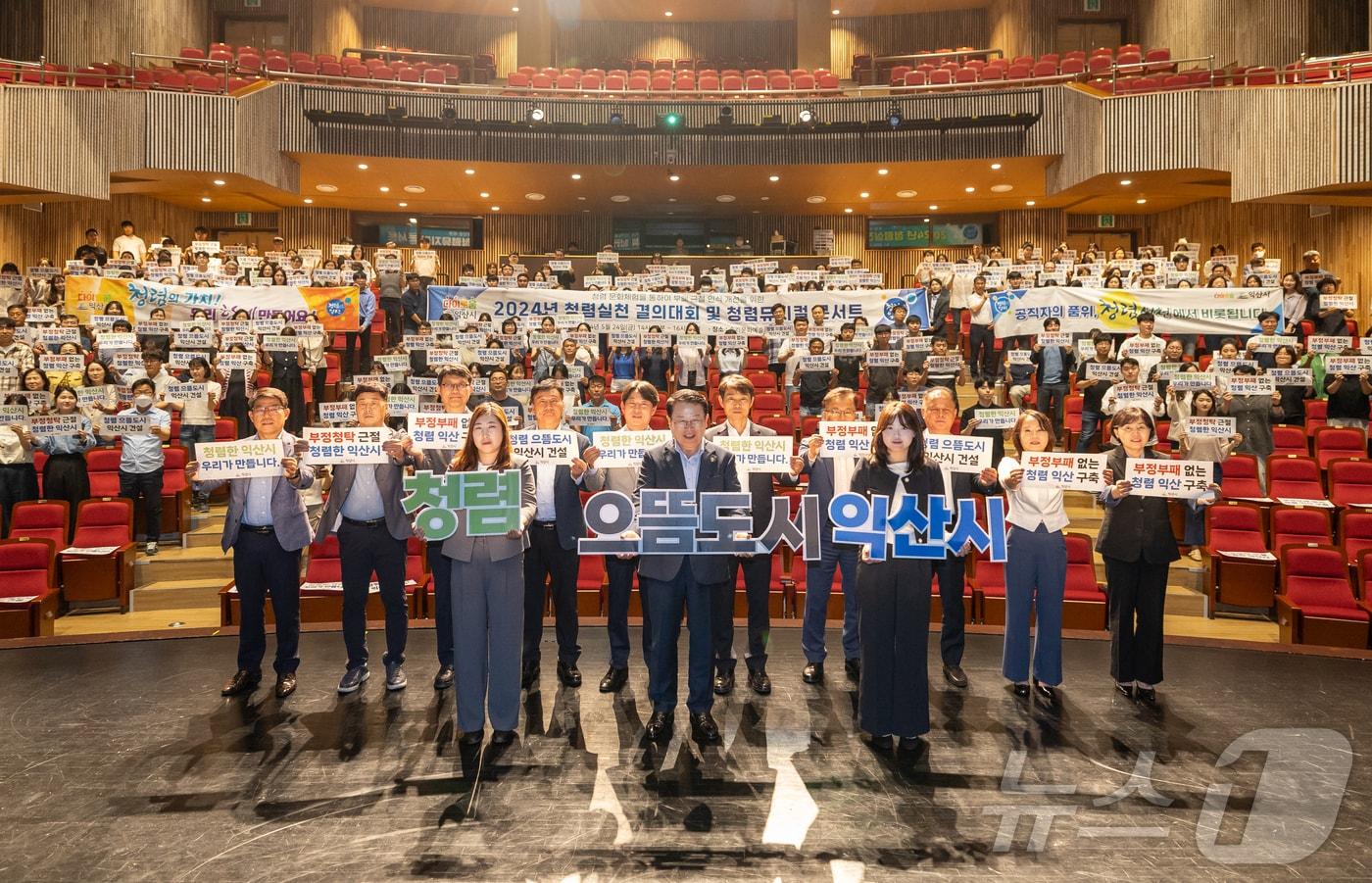 국민권익위원회의 &#39;2024년 공공기관 종합청렴도 평가&#39;에서 종합 2등급을 달성한 익산시가 청렴실천 결의대회를 실시한 모습&#40;익산시 제공&#41; 2024.12.19/뉴스1