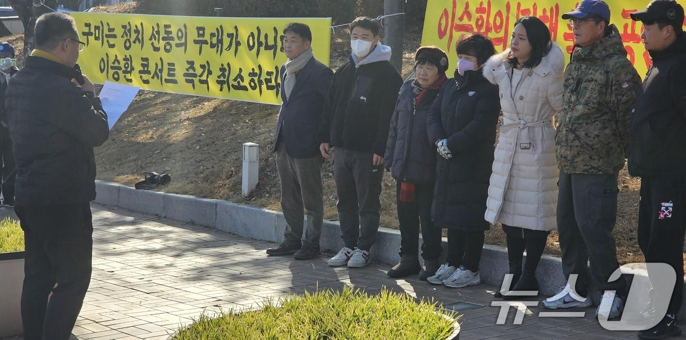 구미지역 보수단체 회원들이 19일 오후 구미시청앞에서 오는 25일 구미 문화예술회관에서 예정된 가수 이승환의 공연 취소를 촉구하는 기자회견을 하고 있다. 2024.12.19/뉴스1 ⓒ News1 정우용 기자