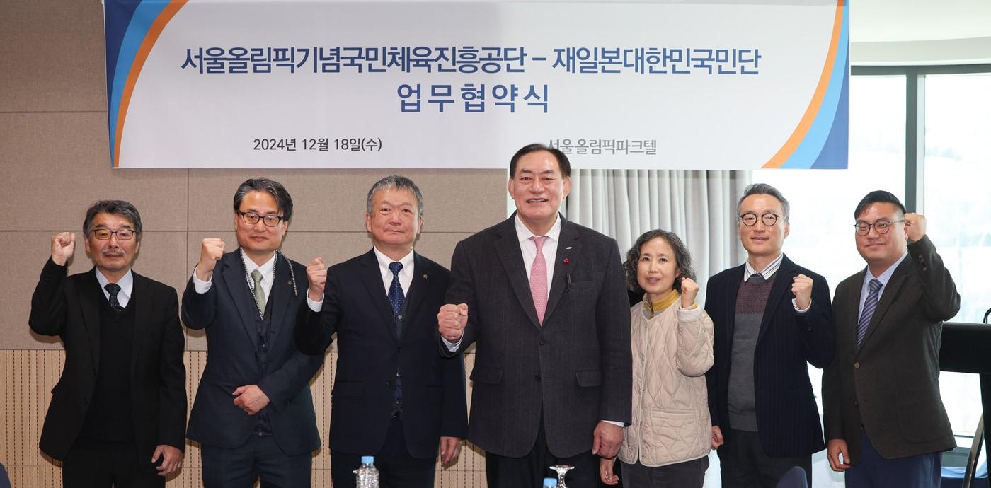 국민체육진흥공단이 재일본대한민국민단과 업무 협약을 맺었다.&#40;국민체육진흥공단 제공&#41; 