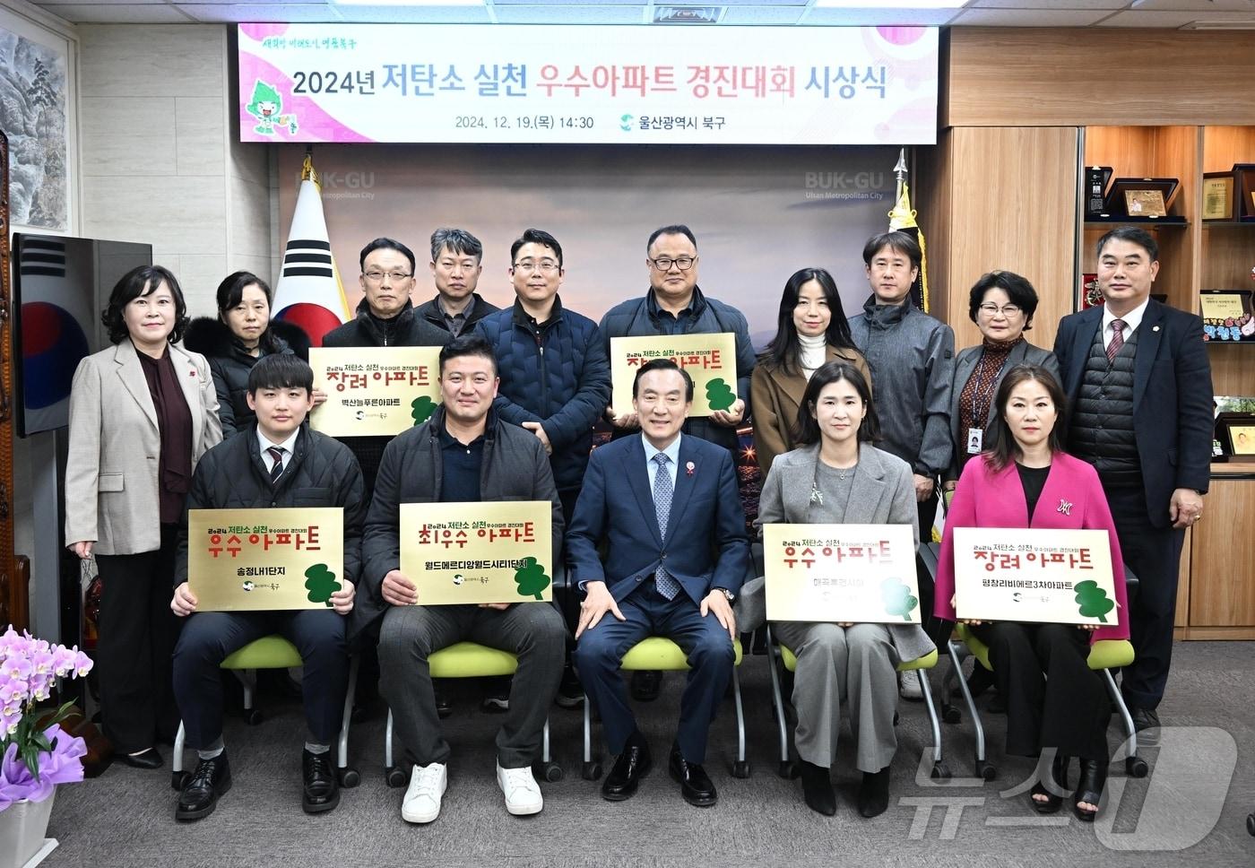 울산 북구는 2024년 저탄소 실천 우수아파트 6곳을 선정해 19일 구청장실에서 시상했다.&#40;북구청 제[공&#41;