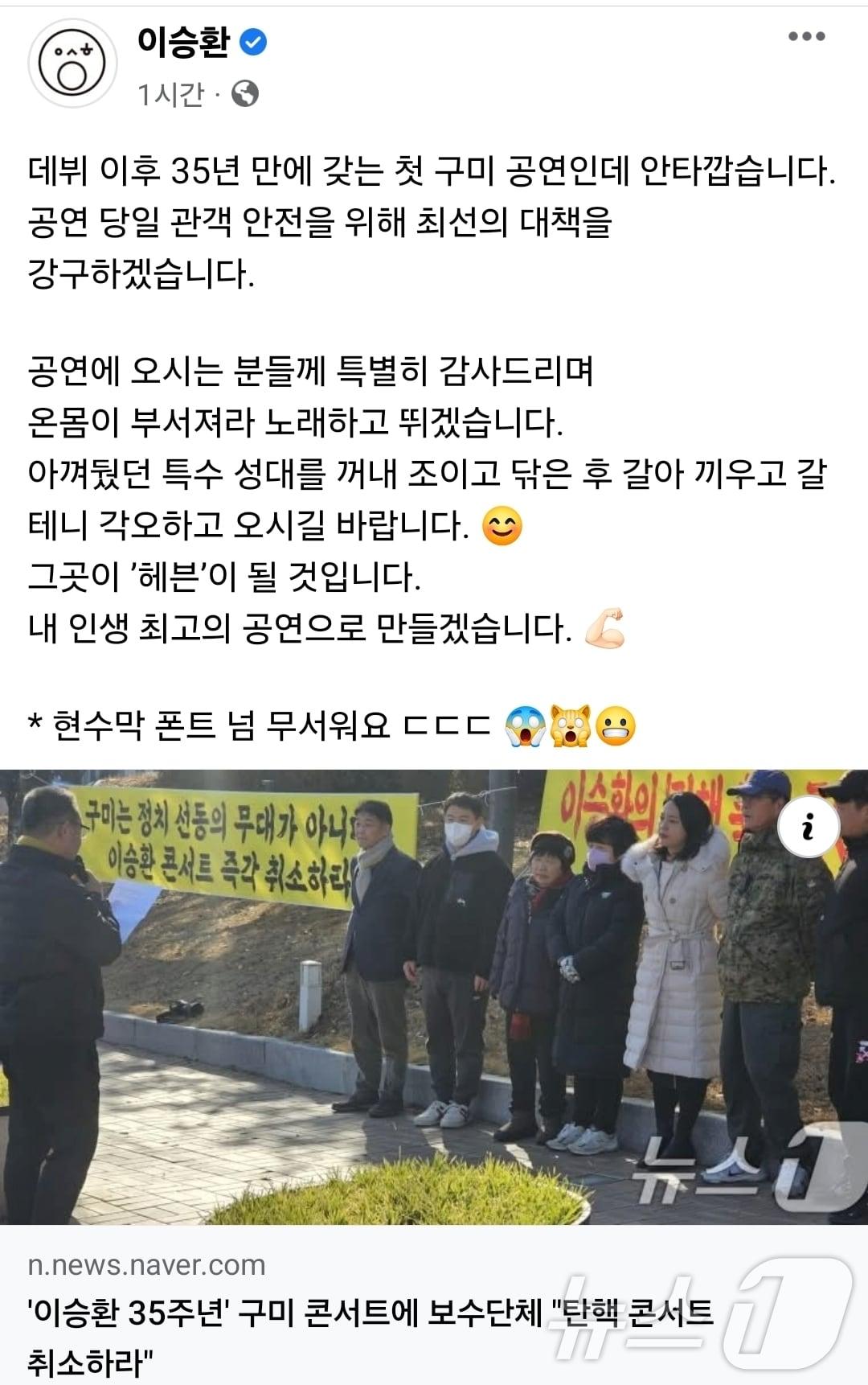 가수 이승환 페이스북 갈무리 /뉴스1