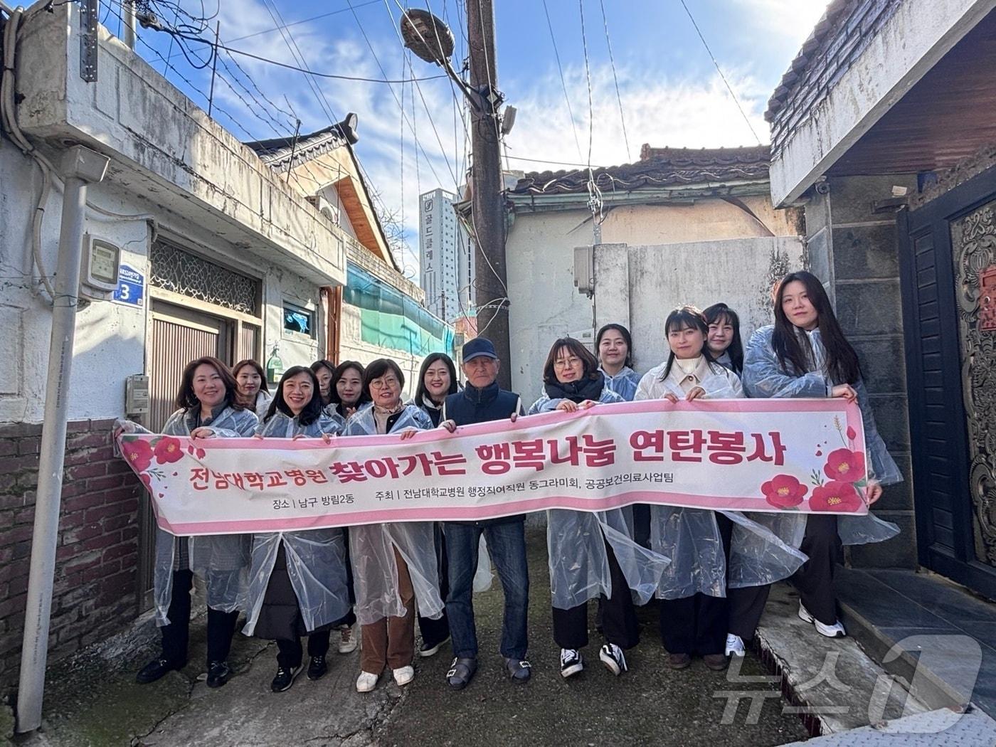 전남대학교병원 동그라미회원들이 광주 남구 방림2동에서 &#39;찾아가는 행복나눔 연탄 봉사&#39;를 진행하고 있다.&#40;전남대병원 제공&#41; 2024.12.19