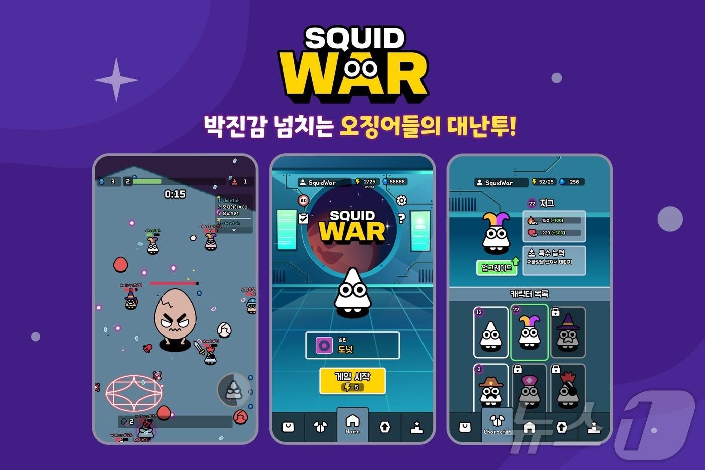 엑소게임즈 스퀴드워&#40;squidwar&#41; 게임 대표 이미지.&#40;경기도 제공&#41;