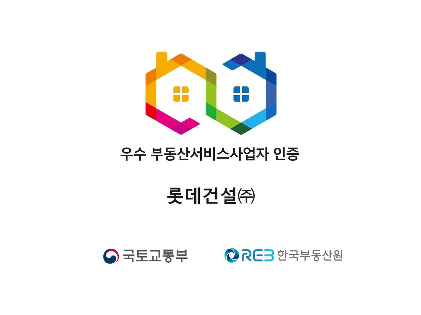 &#40;롯데건설 제공&#41;