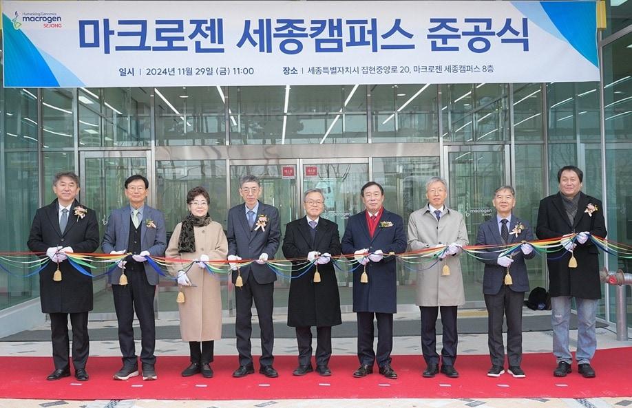 지난달 29일 마크로젠 세종캠퍼스 준공식. &#40;세종시 제공&#41; / 뉴스1