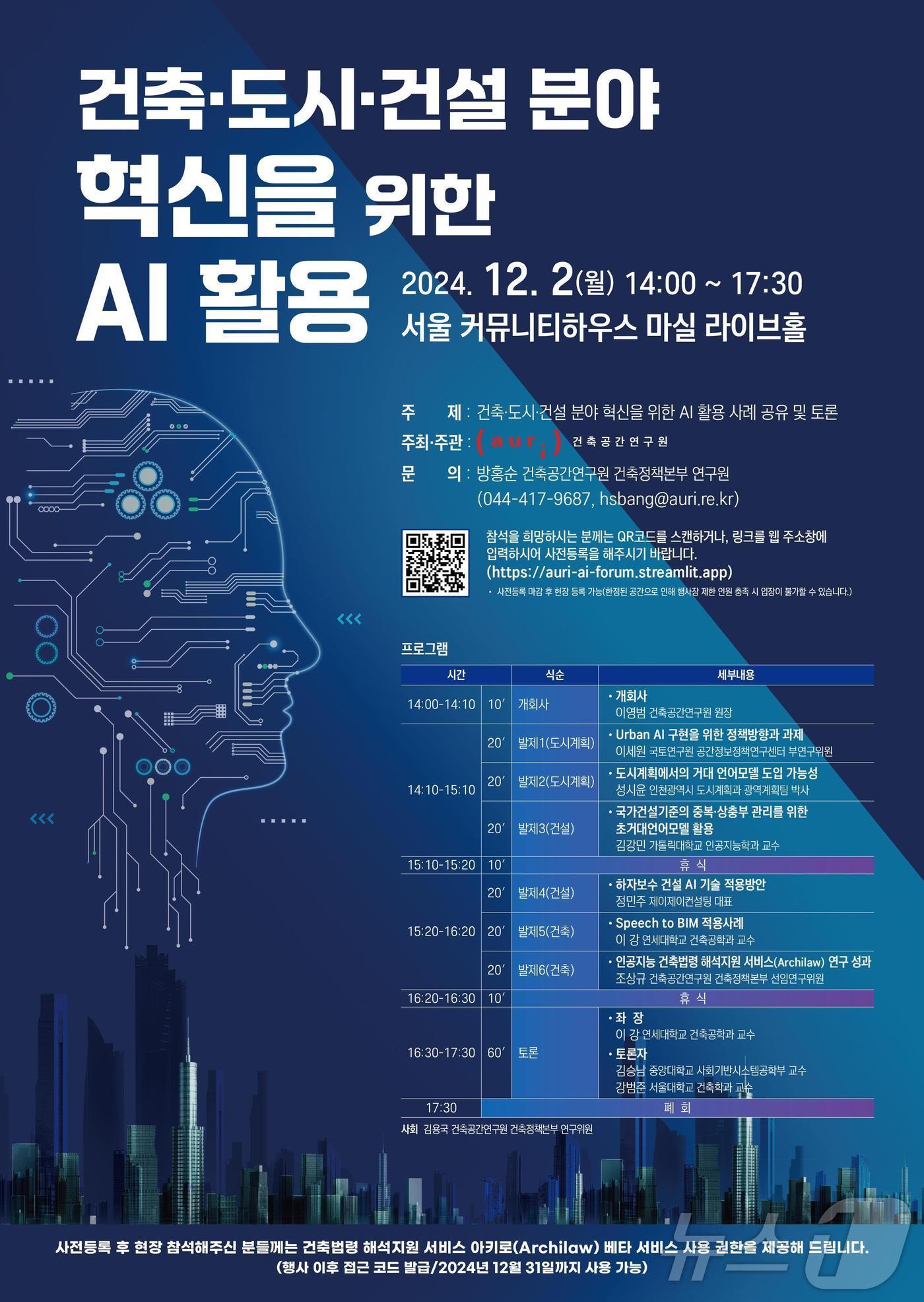 포스터.&#40;건축공간연구원 제공&#41;