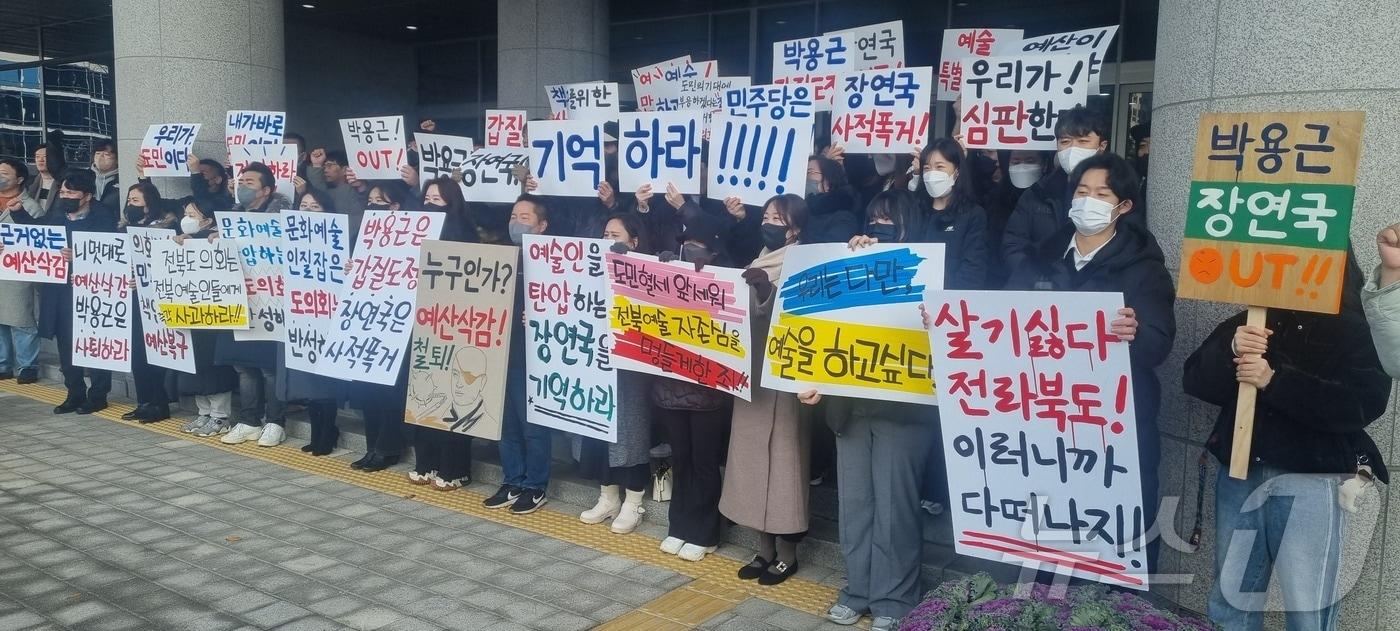 2일 전북지역 문화예술인 70여명이 전북자치도의회 앞에서 박용근 의원과 장연국 의원의 사퇴를 촉구하는 집회를 갖고 있다.2024.12.2/뉴스1