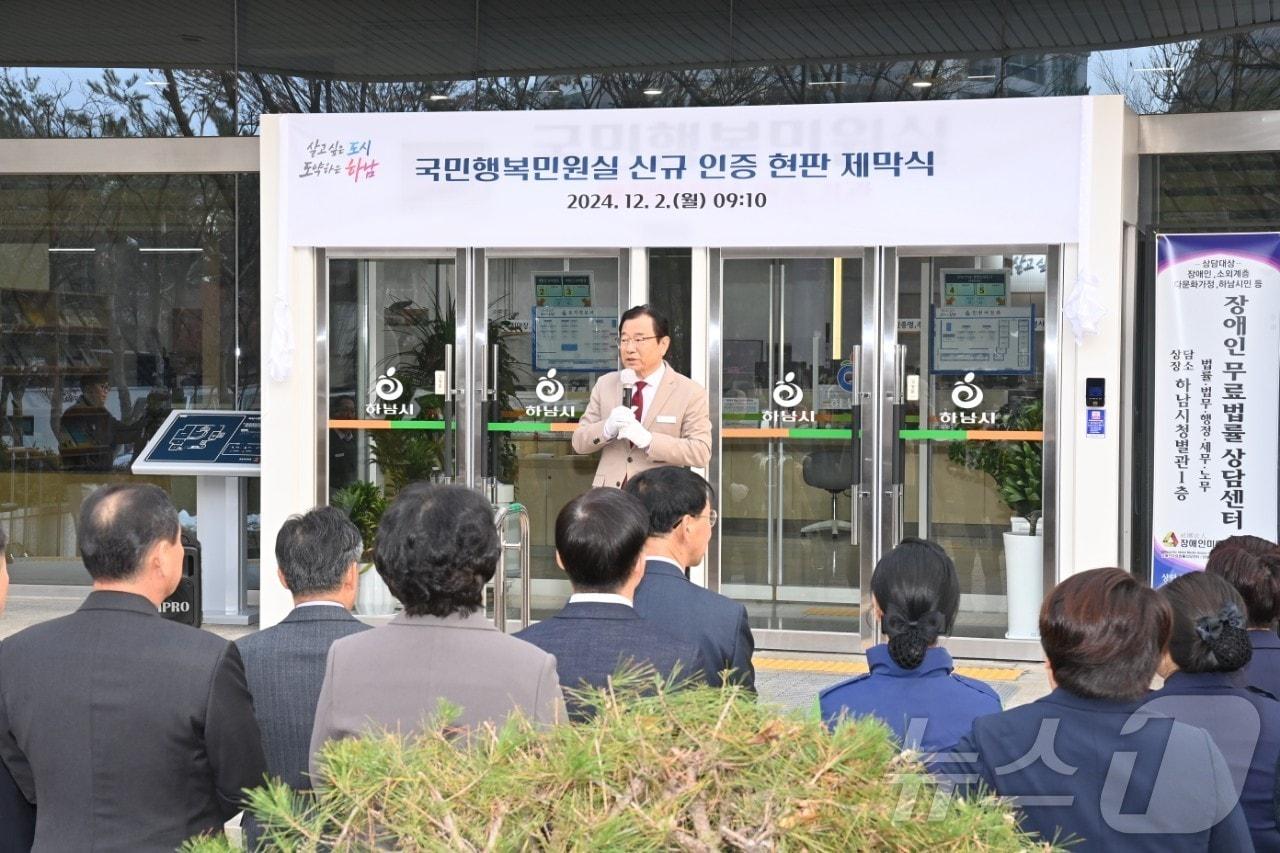 이현재 경기 하남시장이 2일 하남시청에서 열린 2024 국민행복민원실 인증 기념 현판식에서 기념사를 하고 있다.&#40;하남시 제공&#41;/뉴스1 