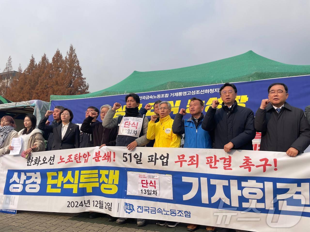 2일 서울 여의도 국회 앞에서 한화오션 하청노동자들이 상경 단식 투쟁 기자회견을 하고 있다.&#40;거통고조선하청지회 제공&#41;