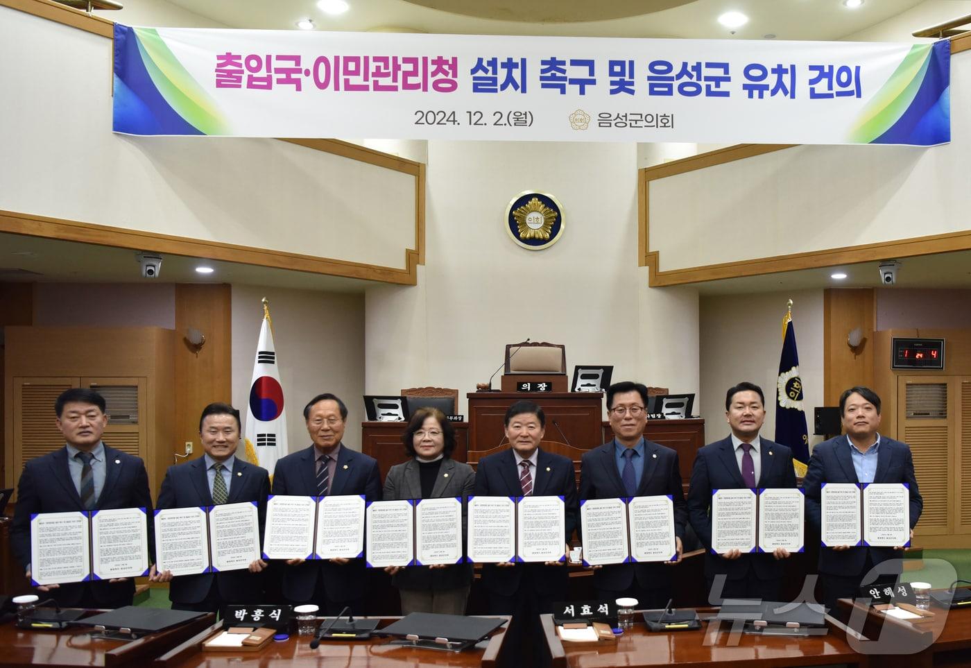  2일 충북 음성군의회는 출입국·이민관리청 음성 유치를 정부에 건의했다고 밝혔다. 사진은 건의안 채택.&#40;음성군의회 제공&#41;2024.12.2/뉴스1