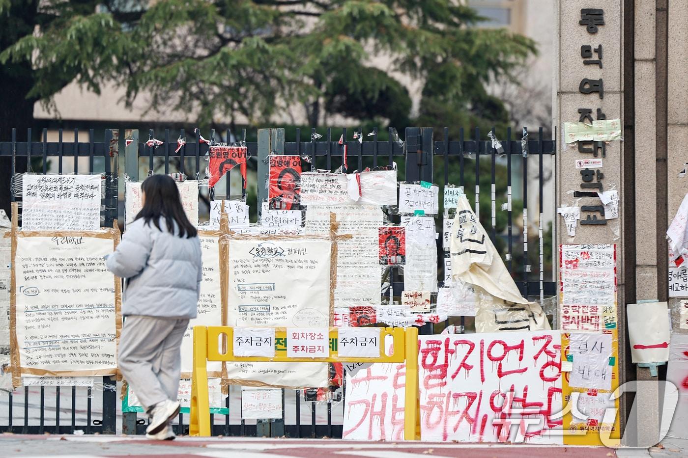 지난 2일 서울 성북구 동덕여자대학교 정문 일대가 남녀공학 전환에 반대하는 학생들의 대자보 등으로 어수선한 분위기를 나타내고 있다. 2024.12.2/뉴스1 ⓒ News1 민경석 기자