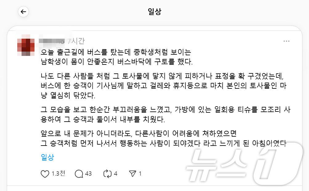 &#40;스레드에 &#39;일상&#39;을 검색한 화면 갈무리&#41;