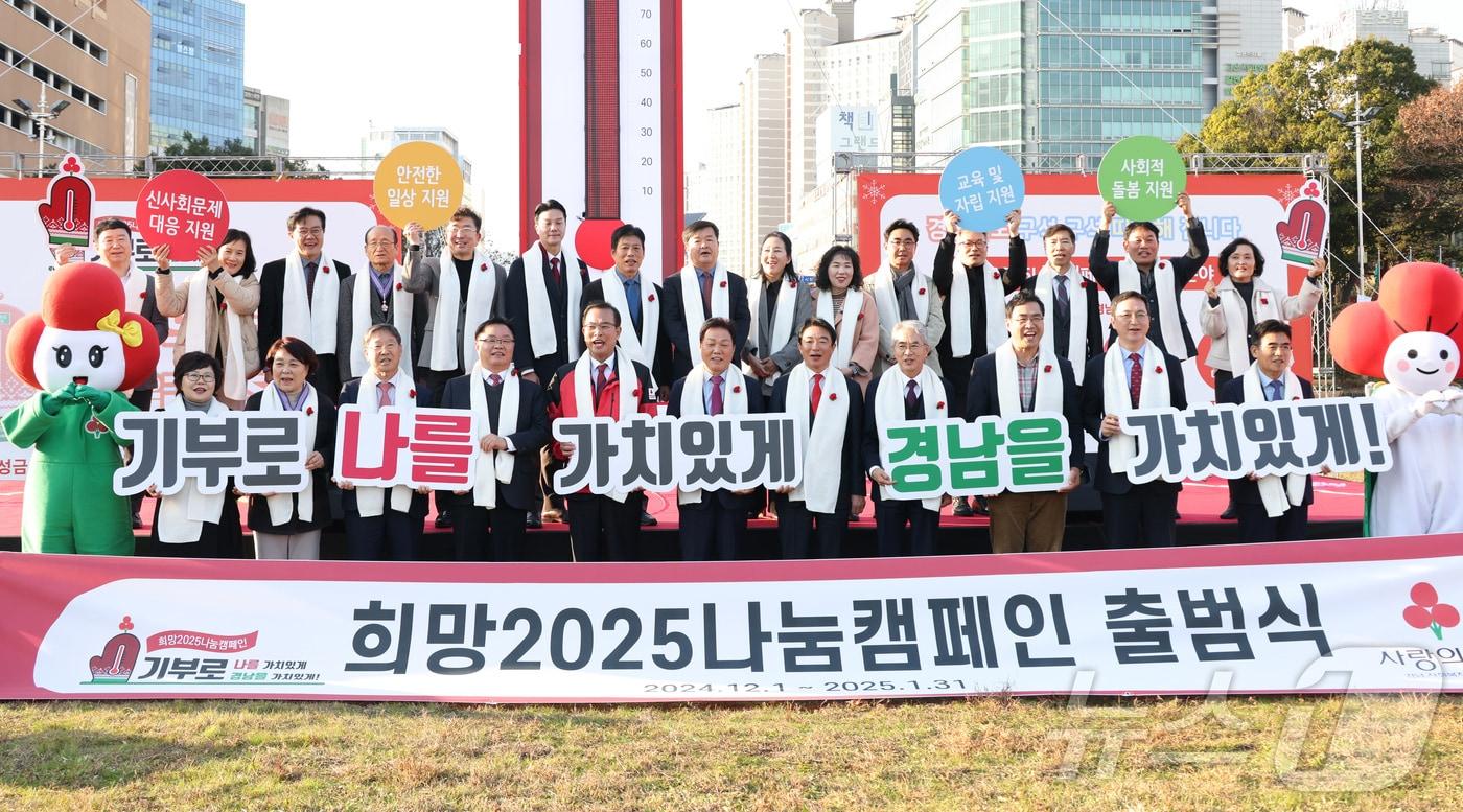 2일 창원시 성산구 창원광장에서 희망 2025 나눔 캠페인 출범식이 열리고 있다.&#40;경남도 제공&#41;