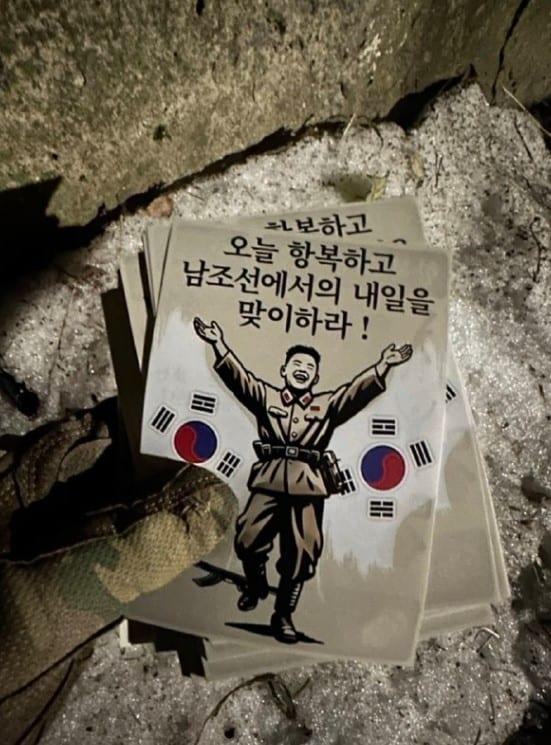 우크라이나군이 러시아에 파병된 북한군을 상대로 무인기&#40;드론&#41;를 통해 살포하고 있는 전단지. 2024.12.20/뉴스1 &#40;인폼네이팜 텔레그램 갈무리&#41;