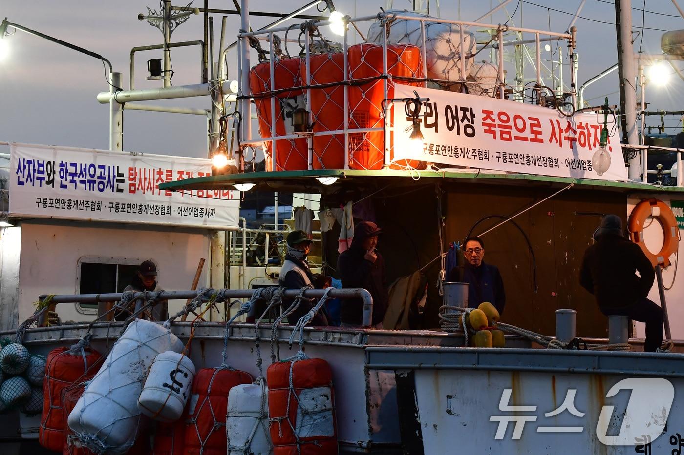 20일 오전 경북 포항시 남구 구룡포수협 앞에서 구룡포홍게통발협회와 연안홍게선주협회 등 어업인들이 대왕고래 시추작업과 관련 어장 피해보상을 요구하며 석유공사에 항의하고 있다. 2024.12.20/뉴스1 ⓒ News1 최창호 기자