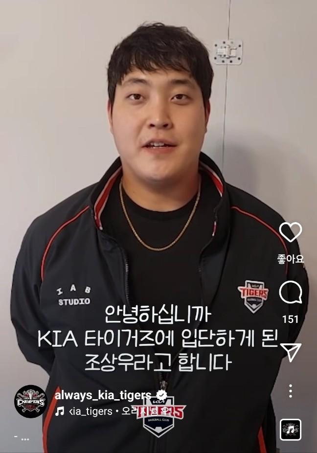 KIA 타이거즈로 이적한 조상우 &#40;KIA 타이거즈 SNS 캡처&#41;