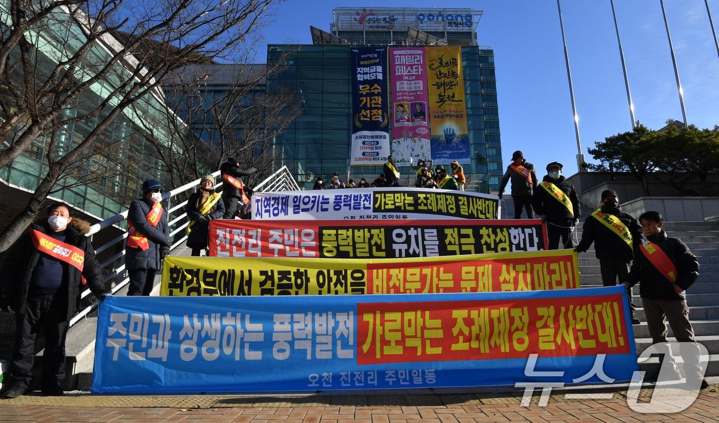 포항시 남구 오천읍 진전리 주민들이 23일 포항시청 앞 광장에서 마을에 설치되는 풍력발전소 유치를 찬성하는 구호를 외치고 있다. 주민들은 &#34;풍력발전단지 조성에 따른 마을 발전기금 조성 등이 기대되는데 포항시의회가 풍력발전을 가로막는 조례를 제정해 방해하고 있다&#34;며 &#34;주민 의견을 적극 수용하라&#34;고 촉구했다. 2024.12.23/뉴스1 ⓒ News1 최창호 기자