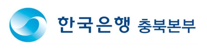 한국은행 충북본부.