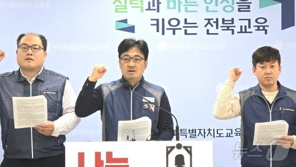 공무원노조 전북교육청지부가 23일 도교육청에서 기자회견을 갖고 각 학교 행정실 업무 실태 조사 및 업무 경감 대책 마련 촉구하고 나섰다./뉴스1