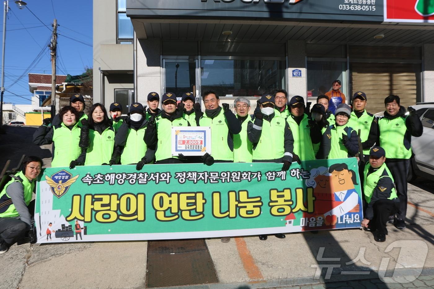 속초해양경찰서는 해양경찰 창설기념일인 23일 속초시 교동 일대에서 연탄 나눔 봉사를 실시했다.&#40;속초해경 제공&#41;2024.12.23/뉴스1