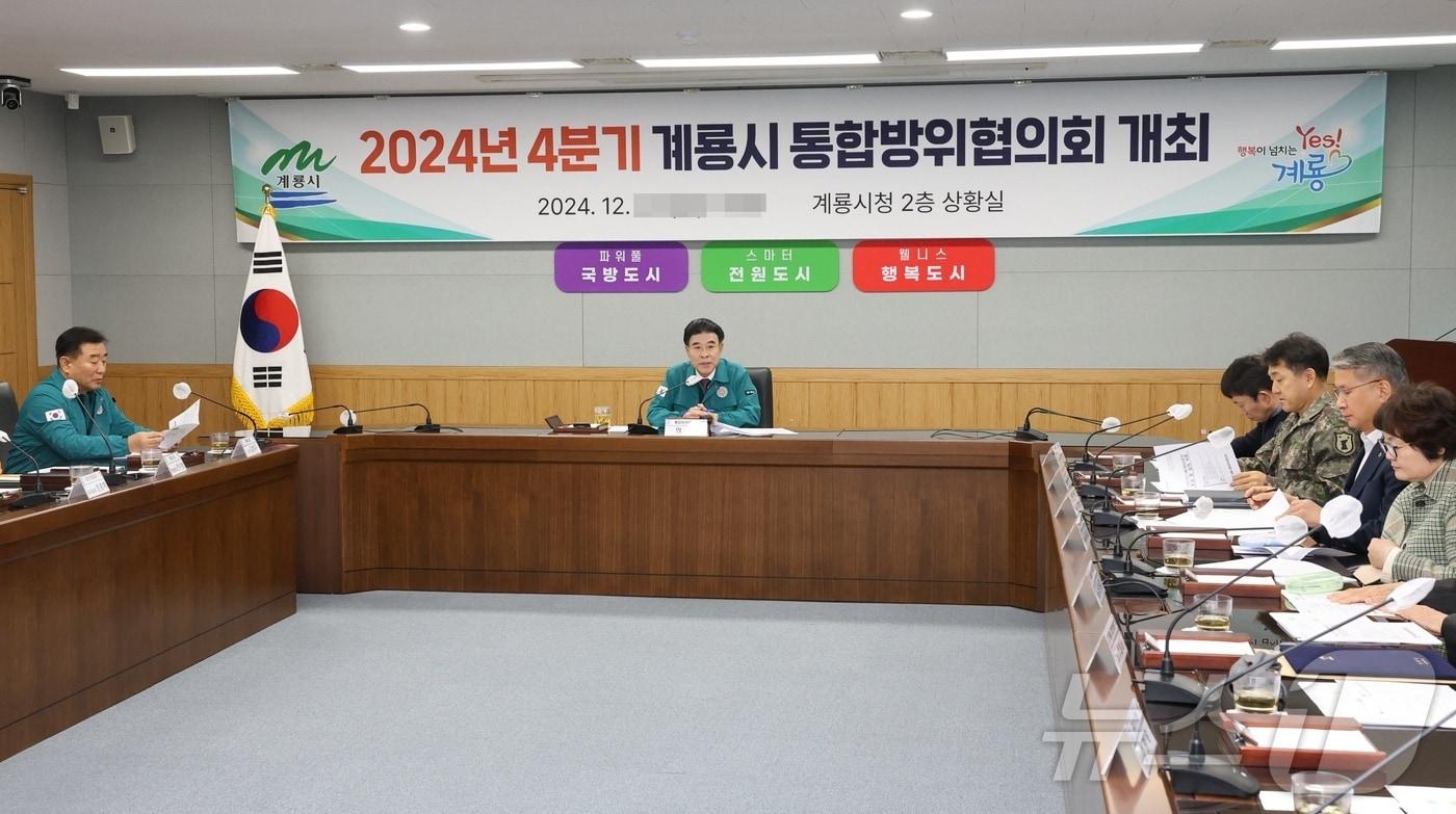 ‘2024년 4분기 통합방위협의회’ 모습. &#40;계룡시 제공&#41; /뉴스1