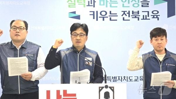 공무원노조 전북교육청지부가,23일 도교육청에서 기자회견을 갖고, 일선 학교 행정실 업무 실태조사 및 업무 경감 대책 마련을 촉구했다./뉴스1