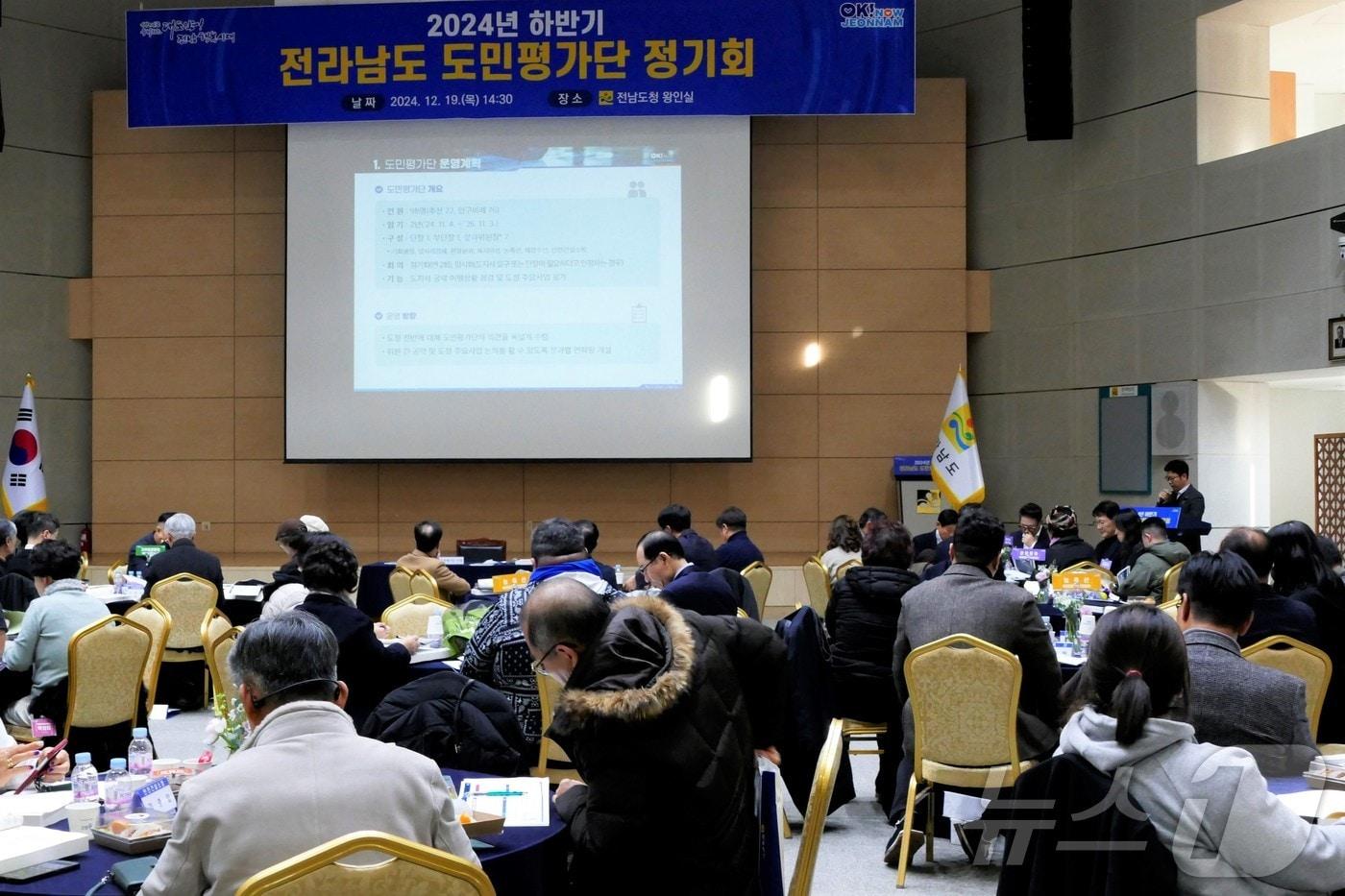 전남도 도민평가단 2기 정기회.&#40;전남도 제공&#41; 2024.12.24/뉴스1