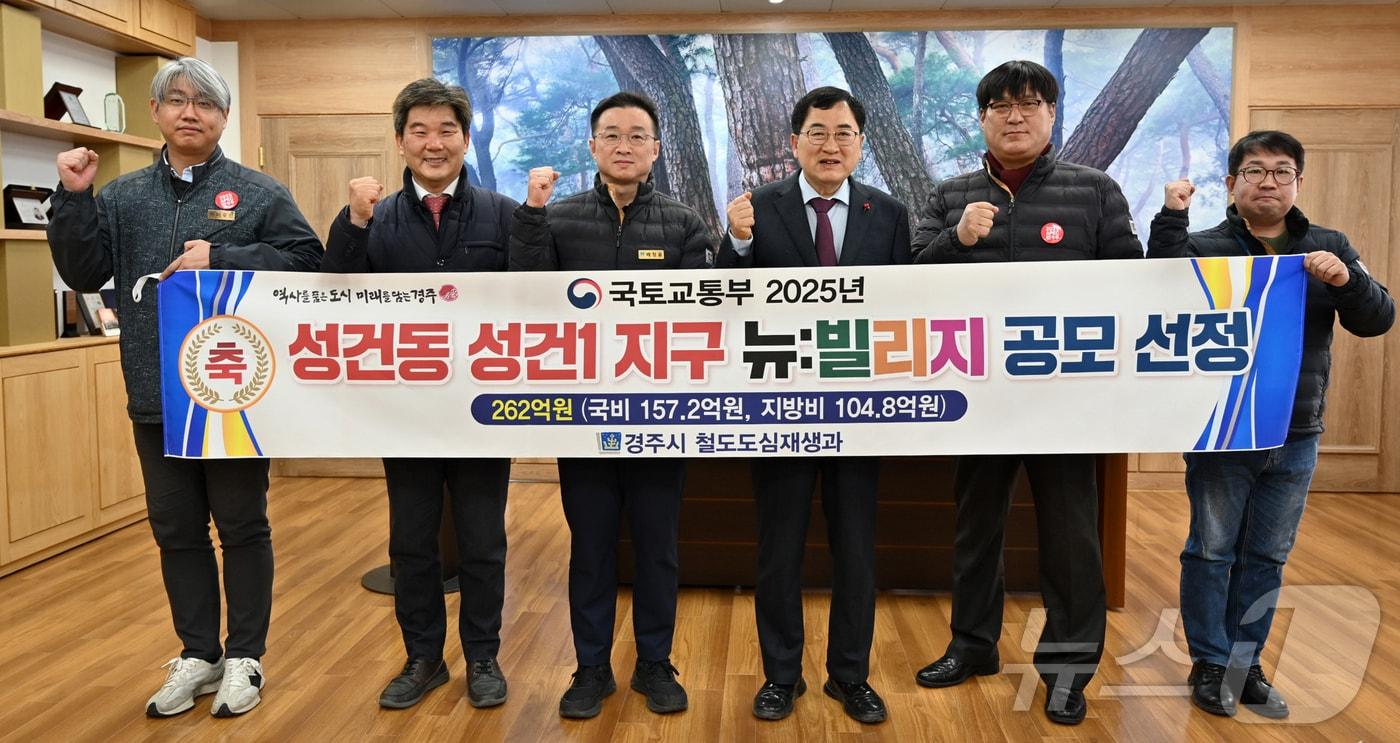 경북 경주시 성건1지구가 국토교통부 도시재생 뉴빌리지 공모사업에 선정됐다고 24일 밝혔다. 주낙영 시장과 직원들이 공모사업 선정을 축하하고 있다. &#40;경주시제공&#41; 202412.24/뉴스1 