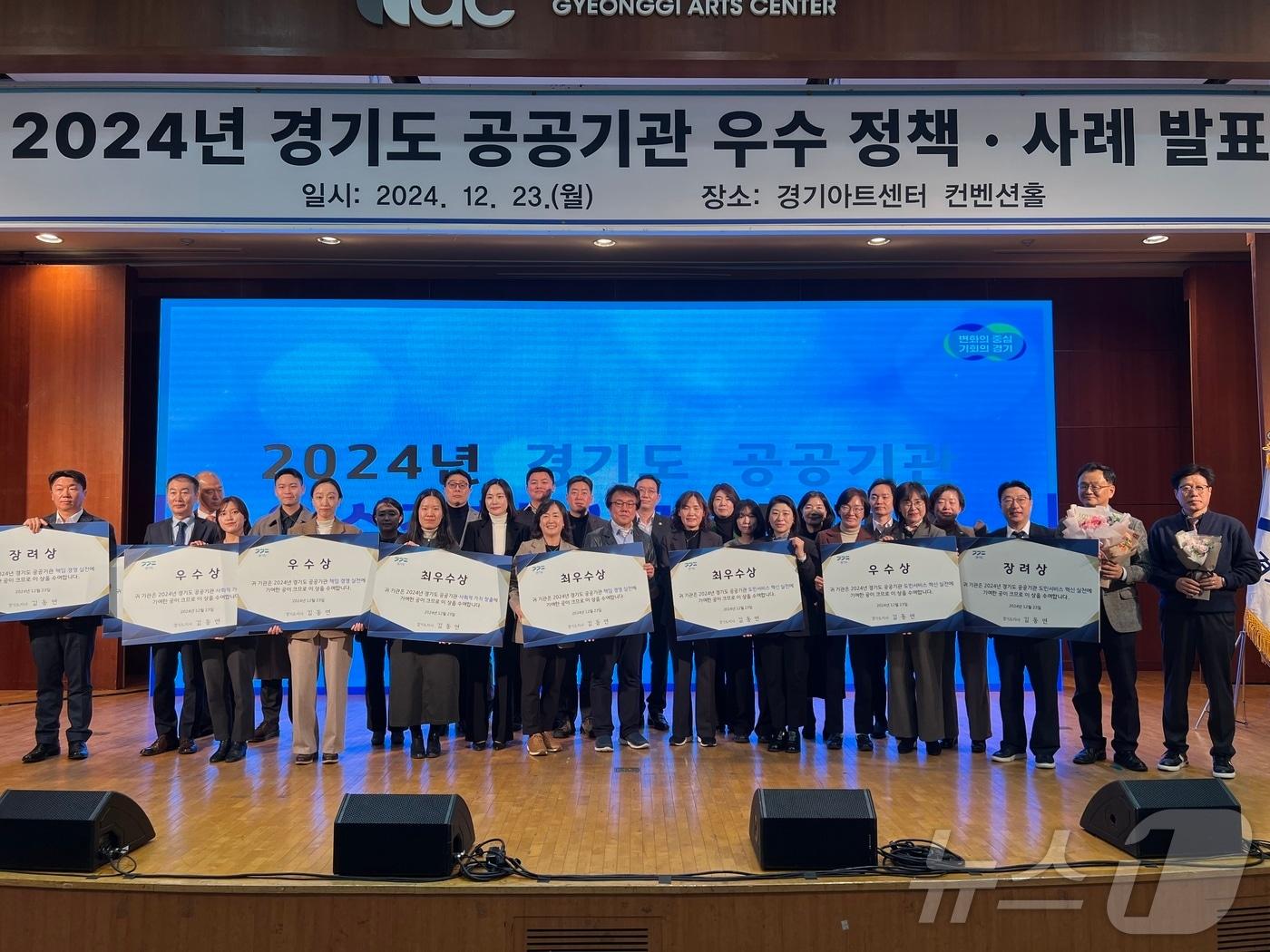 경기도가 지난 23일 오후 경기아트센터 컨벤션홀에서 ‘2024년 경기도 공공기관 우수 정책·사례 발표회’를 개최했다.&#40;경기도 제공&#41;/