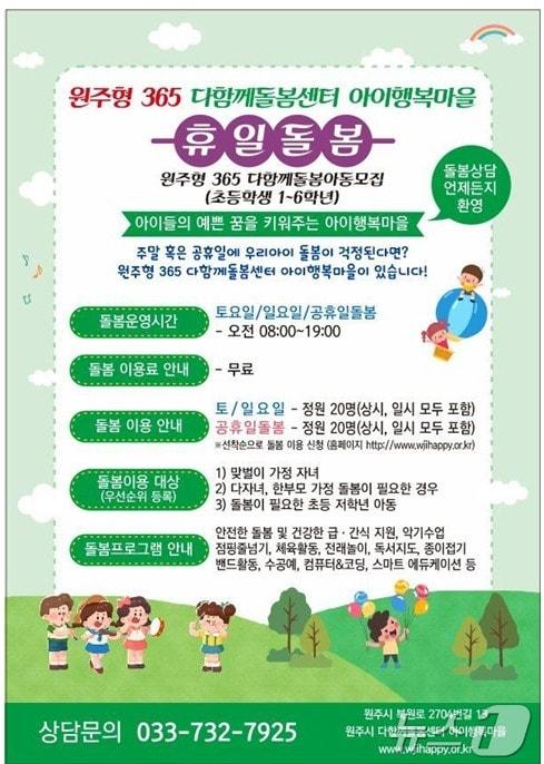 내년 1월부터 추진되는 &#39;원주형 365 다함께돌봄 사업&#39; 포스터. &#40;원주시 제공&#41; 2024.12.24/뉴스1