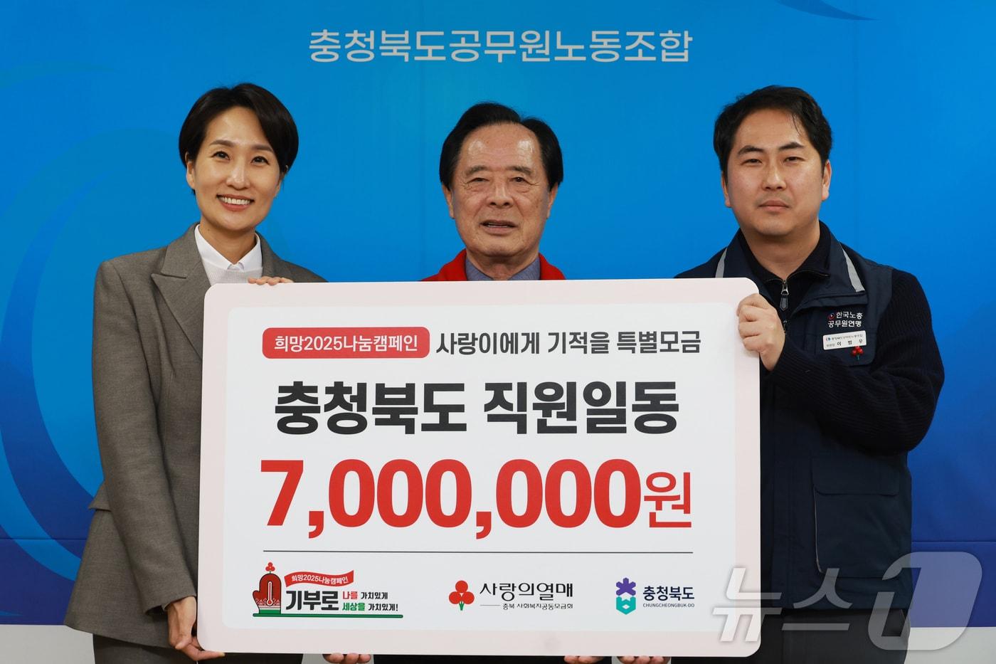 충북도 이범우 공무원 노조위원장과 김수민 정무부지사는 24일 희귀병 사랑이 돕기 성금 700만 원을 충북사회복지 공동모금회에 기탁했다. &#40;충북도 제공&#41;