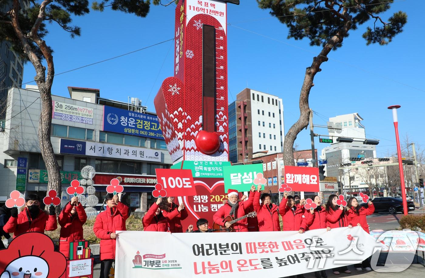 전북 사랑의열매 관계자들이 24일 전북자치도 전주시 오거리문화광장에 설치된 사랑의 온도탑 앞에서 나눔캠페인 참여 홍보를 하고 있다. 2024.12.24/뉴스1 ⓒ News1 유경석 기자