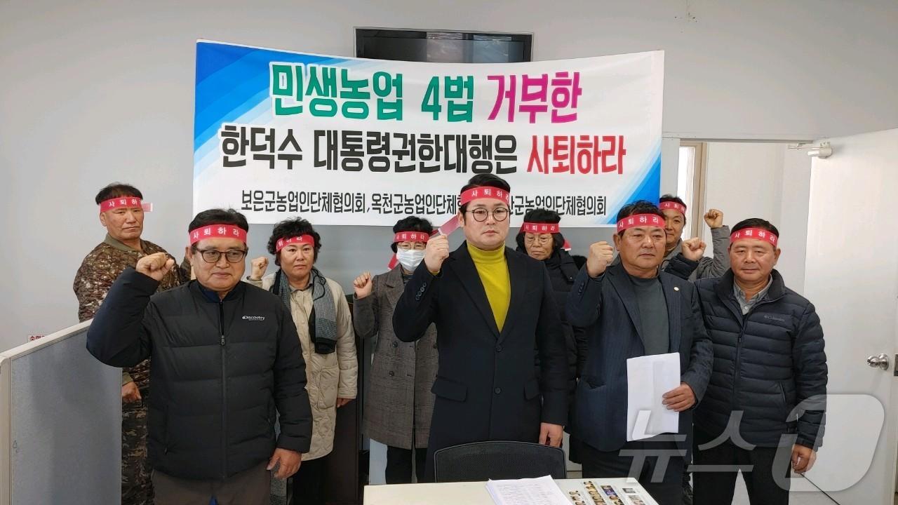 24일 충북 동남 4군 농업인단체협의회 관계자들이 농업민생 4법 거부권 행사를 규탄하고 있다. /뉴스1