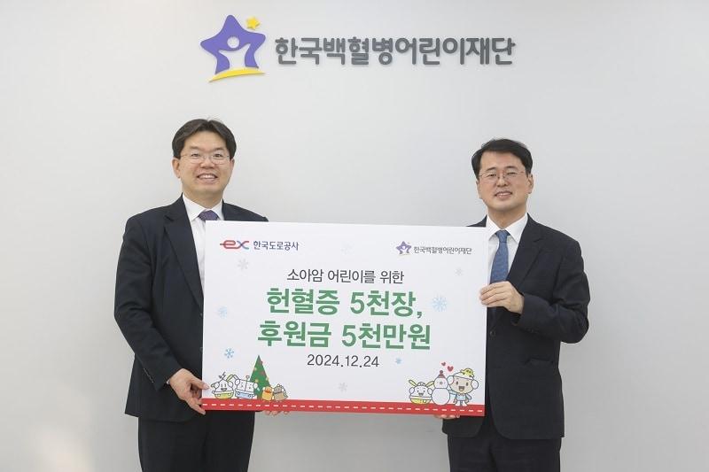 백상현 한국도로공사 홍보실장&#40;왼쪽&#41;이 서선원 한국백혈병어린이재단 사무총장과 헌혈증·치료비 전달 기념식 후 기념사진을 찍고 있다. /한국도로공사 제공