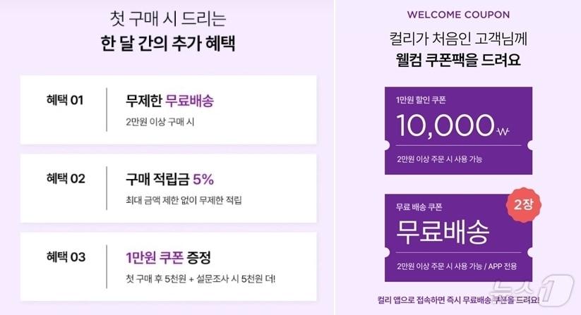  컬리의 기존 신규가입 회원 혜택&#40;왼쪽&#41;과 현재 혜택.&#40;컬리 제공&#41;.