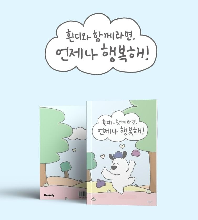 흰디 힐링툰 이미지&#40;현대백화점 제공&#41;