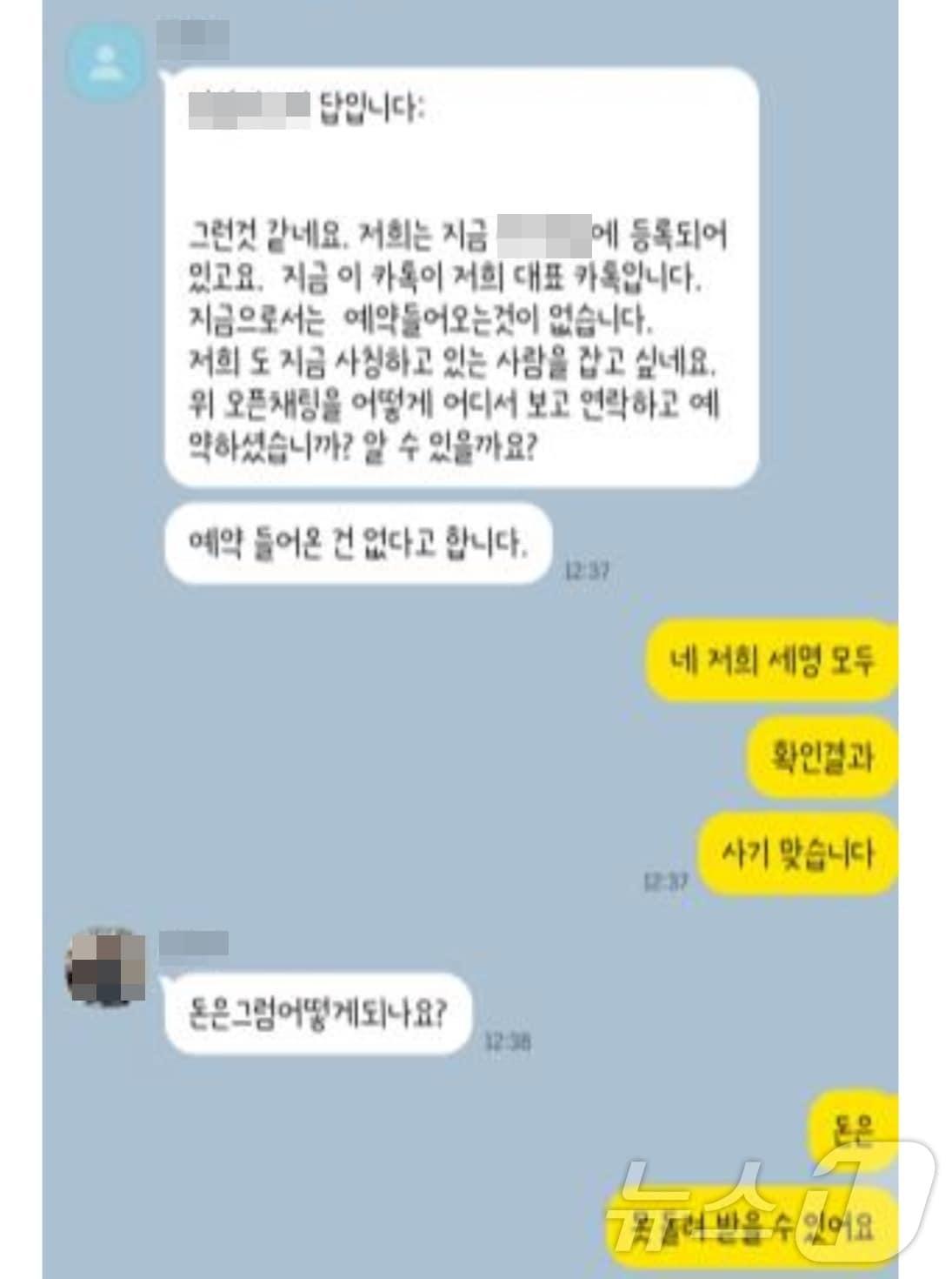 피해자 A 씨 일행이 사기 행각을 알아챈 뒤 단체 대화방에서 나눈 대화 내용&#40;제보자 제공&#41; 2024.12.25/뉴스1