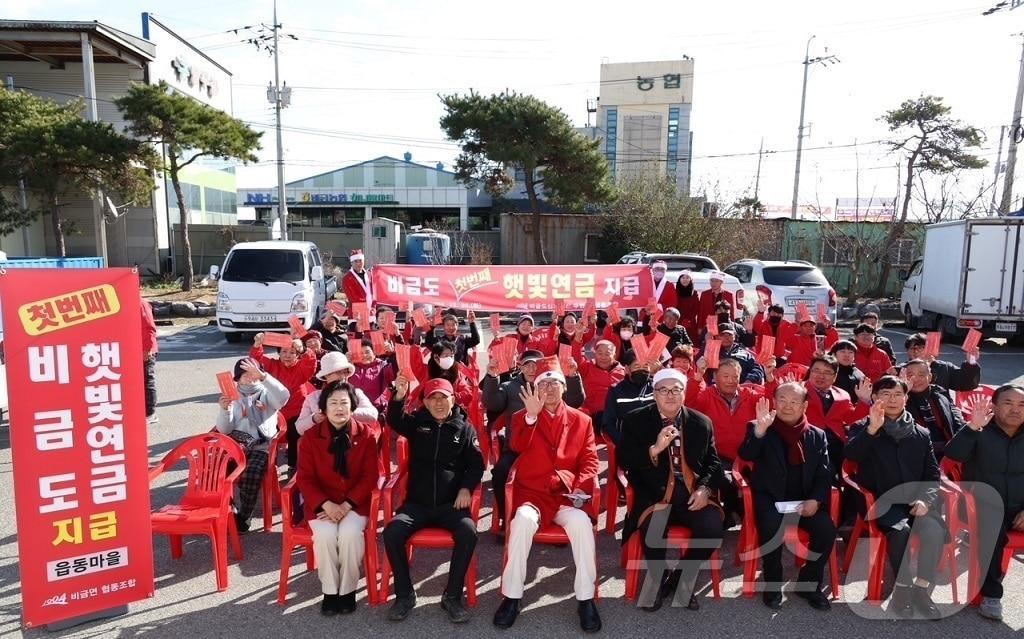 지난 24일 신안 비금도 햇빛연금 지급 기념 촬영 &#40;신안군 제공&#41;/뉴스1 