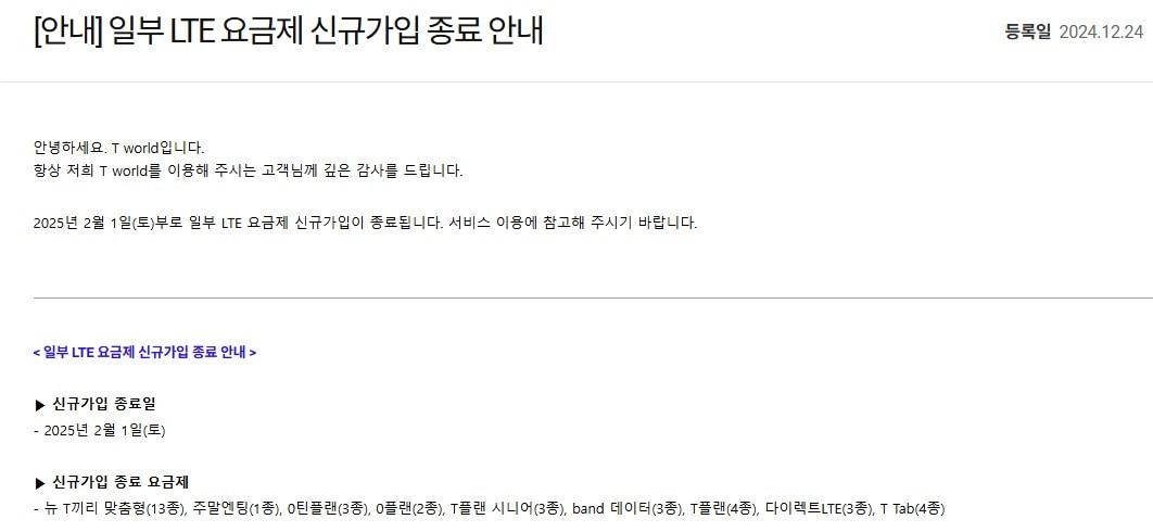 SK텔레콤 홈페이지 공지 갈무리