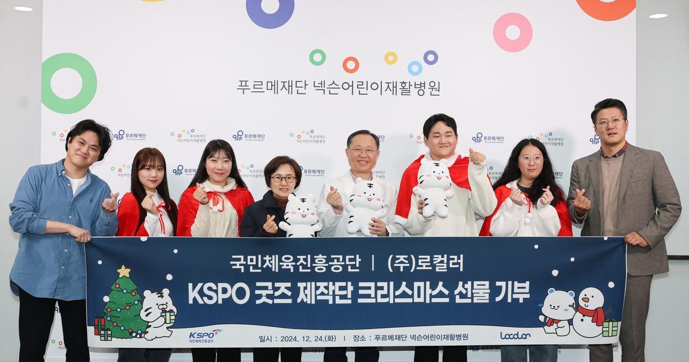 국민체육진흥공단 KSPO 굿즈 제작단이 소아 환우에 격려 물품을 기부했다.&#40;국민체육진흥공단 제공&#41; 