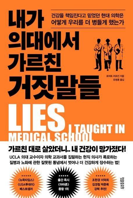 &#39;내가 의대에서 가르친 거짓말들&#39;&#40;정말중요한 제공&#41;