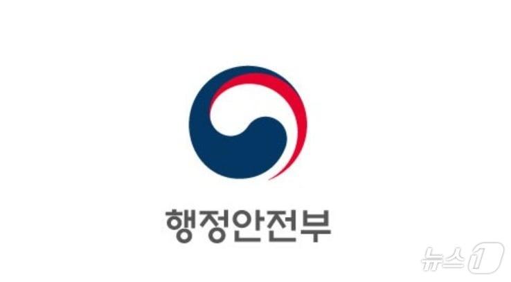  행정안전부 로고 &#40;행전안전부 제공&#41;