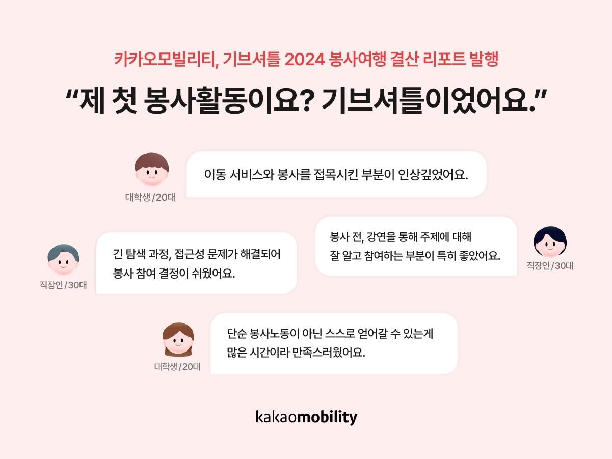 &#40;카카오모빌리티 제공&#41;