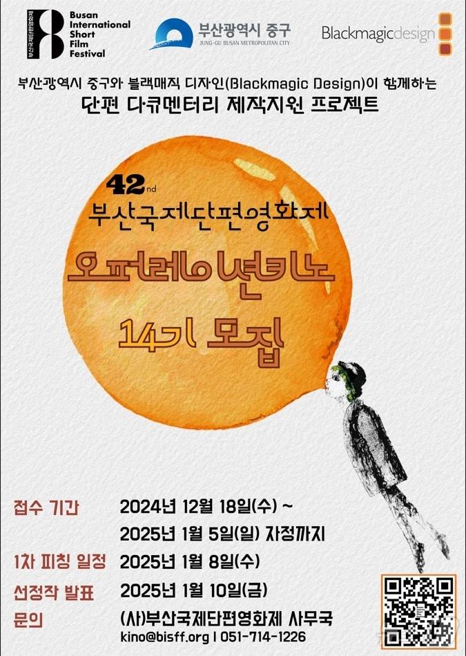 부산국제단편영화제 단편 다큐멘터리 영화 제작 지원 프로젝트 &#39;오퍼레이션 키노&#39; 공식 포스터.&#40;부산국제단편영화제 제공&#41;