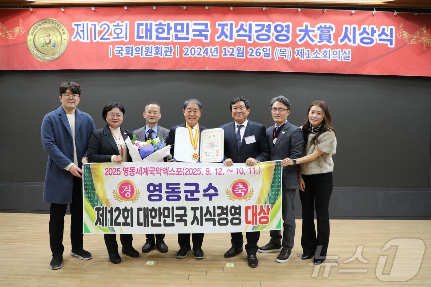 영동군 12회 대한민국 지식경영 대상 수상 기념사진 &#40;영동군 제공&#41; /뉴스1 