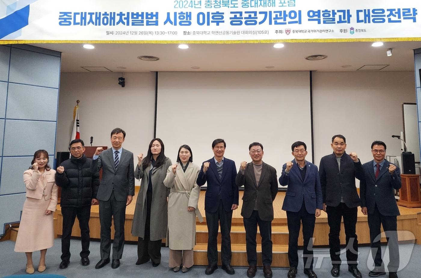 충북대학교 국가위기관리연구소는 26일 학내 학연산공동기술원에서 &#39;2024 충청북도 중대재해포럼&#39;을 개최했다.&#40;충북대 제공&#41;/뉴스1