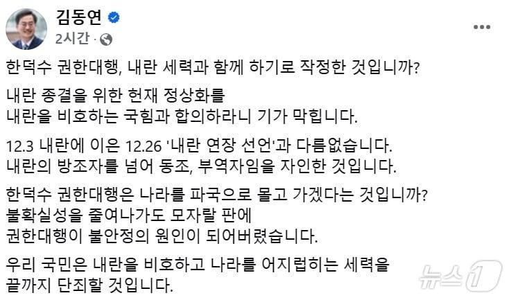 김동연 경기도지사가 26일 오후 자신의 사회관계망서비스&#40;SNS&#41;에 올린 글을 통해 헌법재판관 임명 요구를 사실상 거부한 한덕수 대통령 권한대행을 비판했다.&#40;김동연 경기도지사 페이스북 내용&#41;/